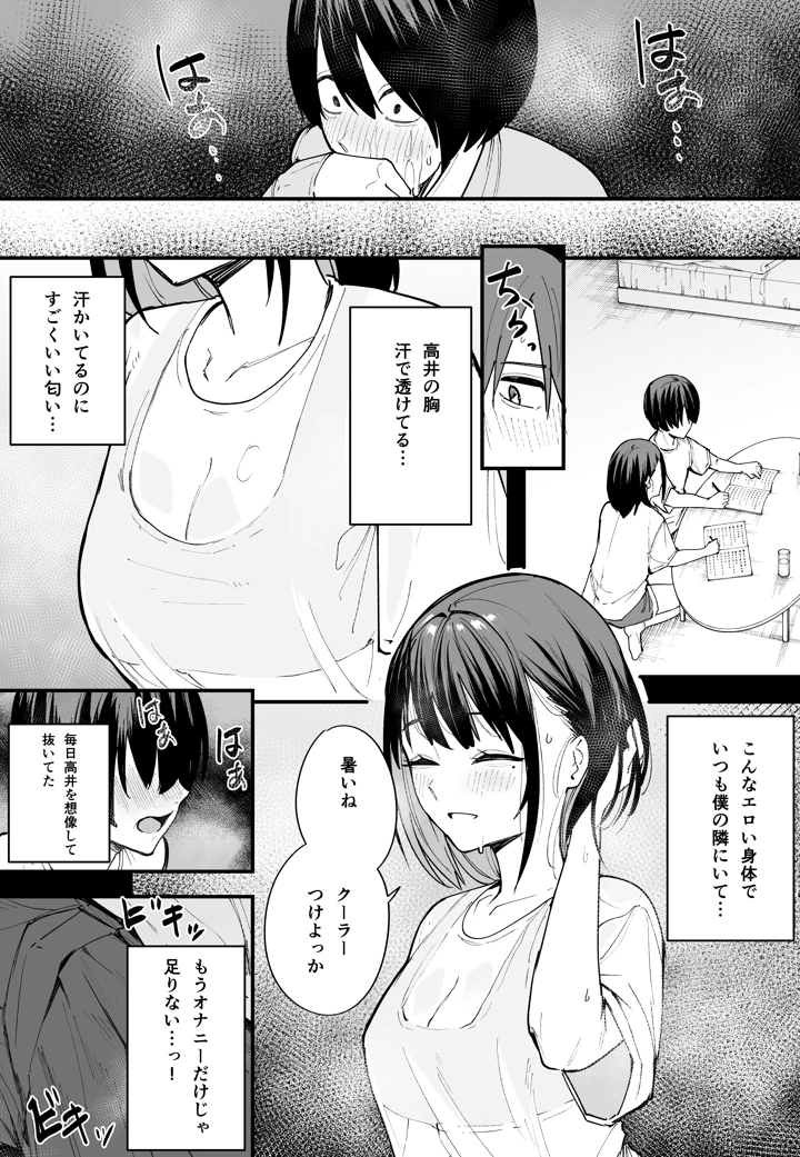 (フグタ家)巨乳の友達と付き合うまでの話 前編-35ページ目