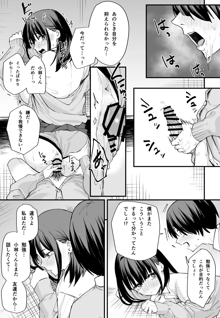 (フグタ家)巨乳の友達と付き合うまでの話 前編-36ページ目