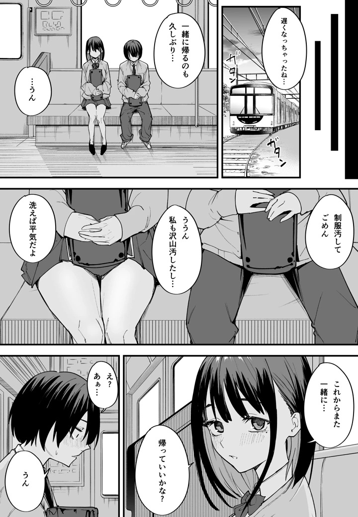 (フグタ家)巨乳の友達と付き合うまでの話 前編-49ページ目