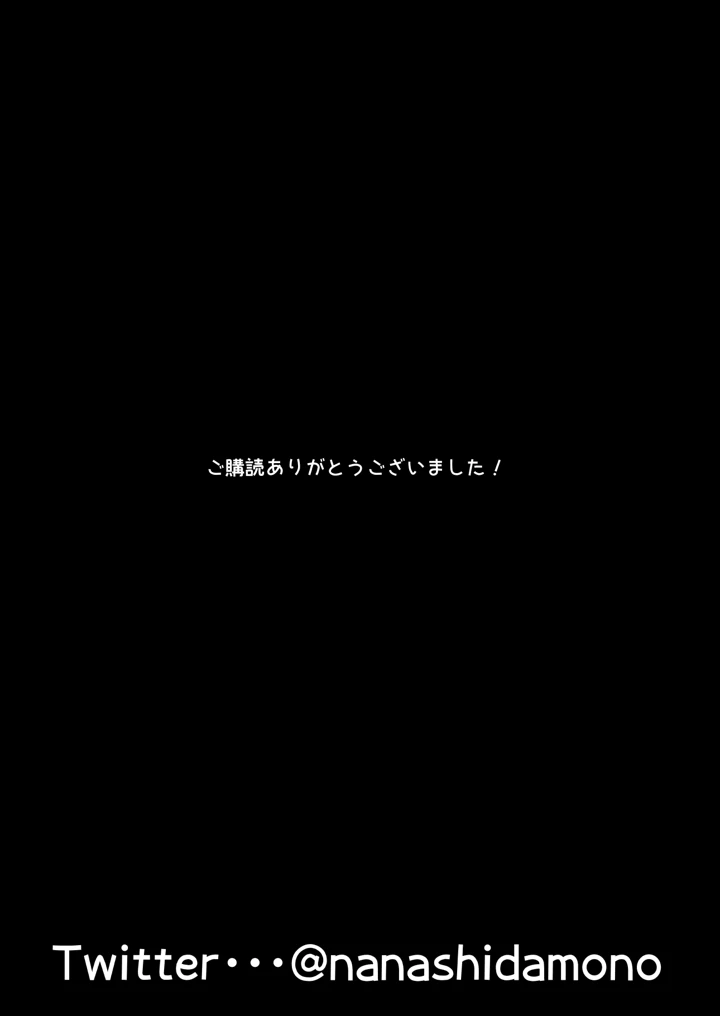 (ななっしー)JK搾精裏バイト-62ページ目