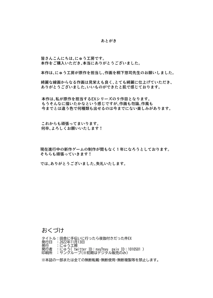 (にゅう工房)田舎に手伝いに行ったら夜伽付きだった件EX-22ページ目