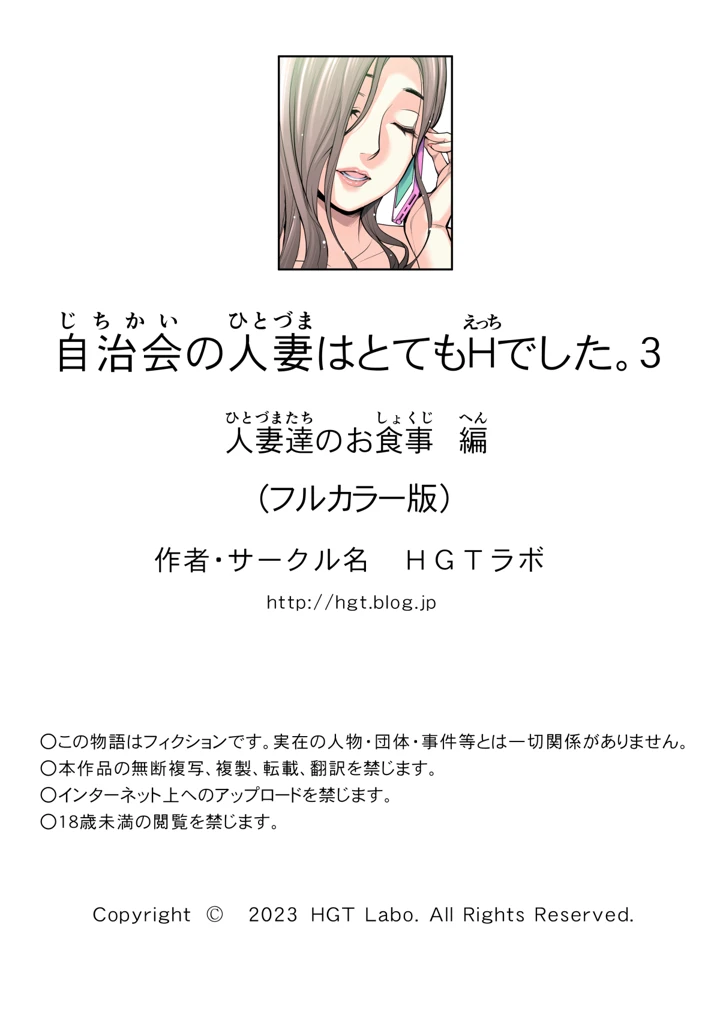 (HGTラボ)自治会の人妻はとてもHでした。3 人妻達のお食事編-34ページ目