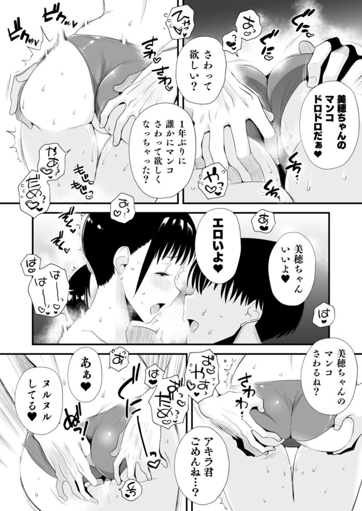 (はいとく先生)ネトラレ姉妹〜姉の旦那と本気SEX〜-24ページ目