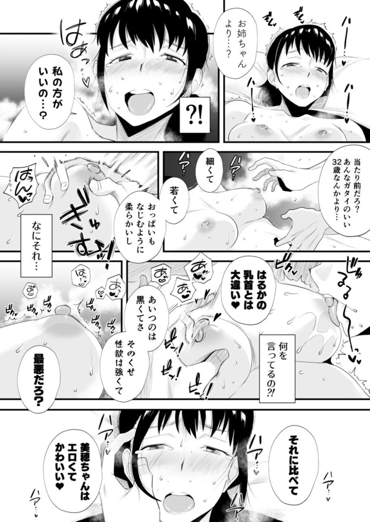 (はいとく先生)ネトラレ姉妹〜姉の旦那と本気SEX〜-34ページ目