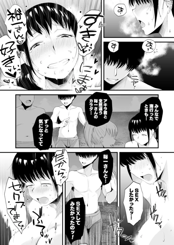 (はいとく先生)ネトラレ姉妹〜姉の旦那と本気SEX〜-45ページ目