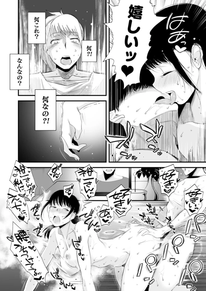 (はいとく先生)ネトラレ姉妹〜姉の旦那と本気SEX〜-46ページ目