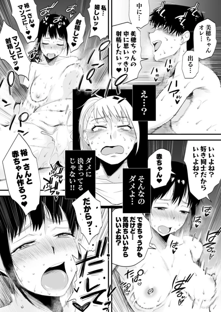 (はいとく先生)ネトラレ姉妹〜姉の旦那と本気SEX〜-55ページ目