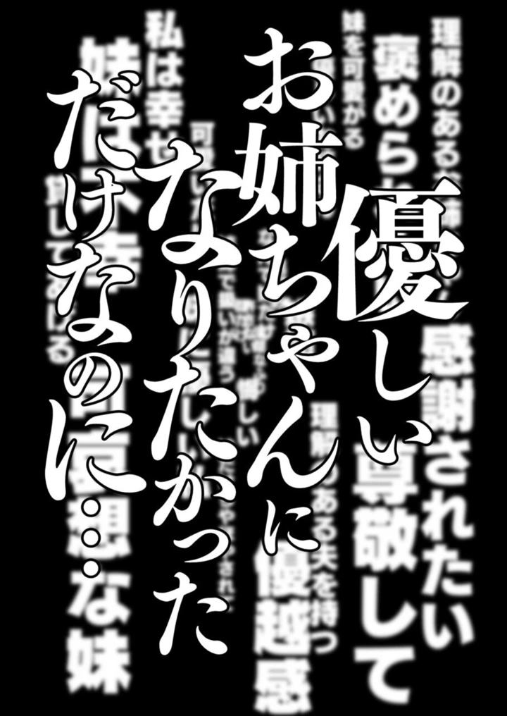 (はいとく先生)ネトラレ姉妹〜姉の旦那と本気SEX〜-65ページ目