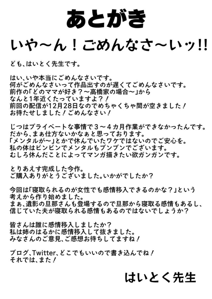 (はいとく先生)ネトラレ姉妹〜姉の旦那と本気SEX〜-66ページ目