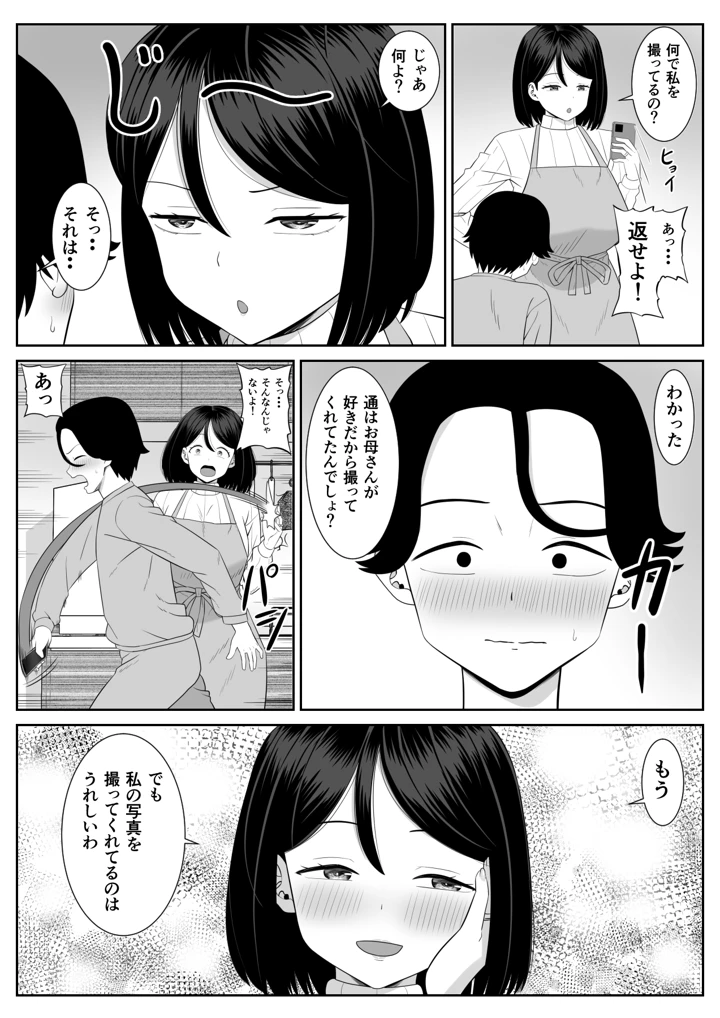 (あらまあ)思春期息子はお母さんに欲情する-6ページ目