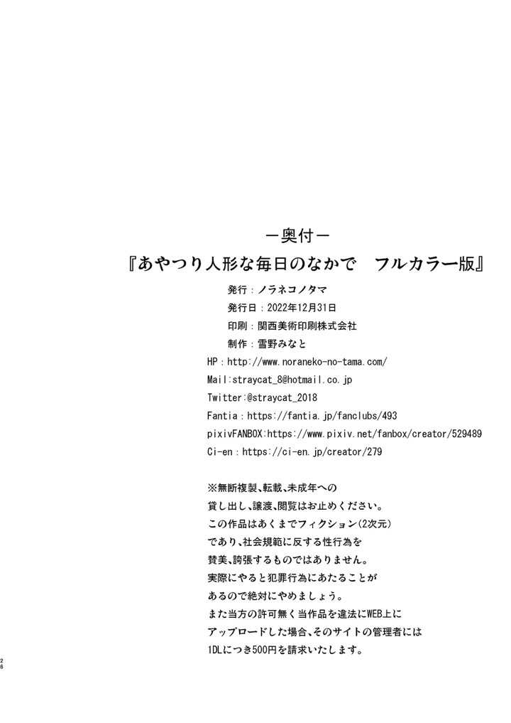 (ノラネコノタマ)あやつり人形な毎日の中で フルカラー版-26ページ目