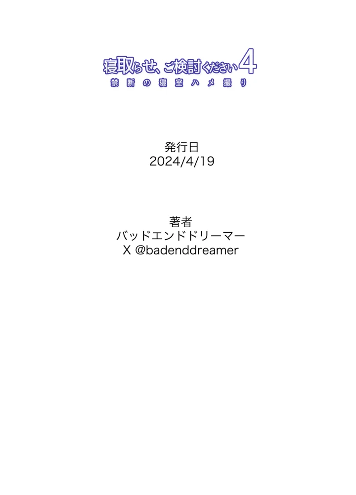 (バッドエンドドリーマー)寝取らせ、ご検討ください-73ページ目