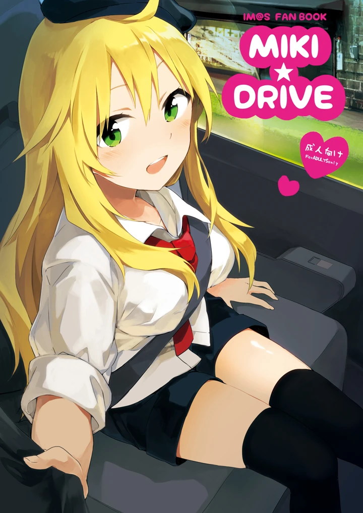 (TOZAN：BU)MIKI★DRIVE-1ページ目