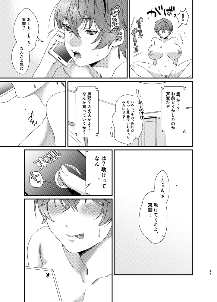 (あんみつ亭)ゆたかくんと！─女になった俺が幼馴染に抱かれた話─-12ページ目