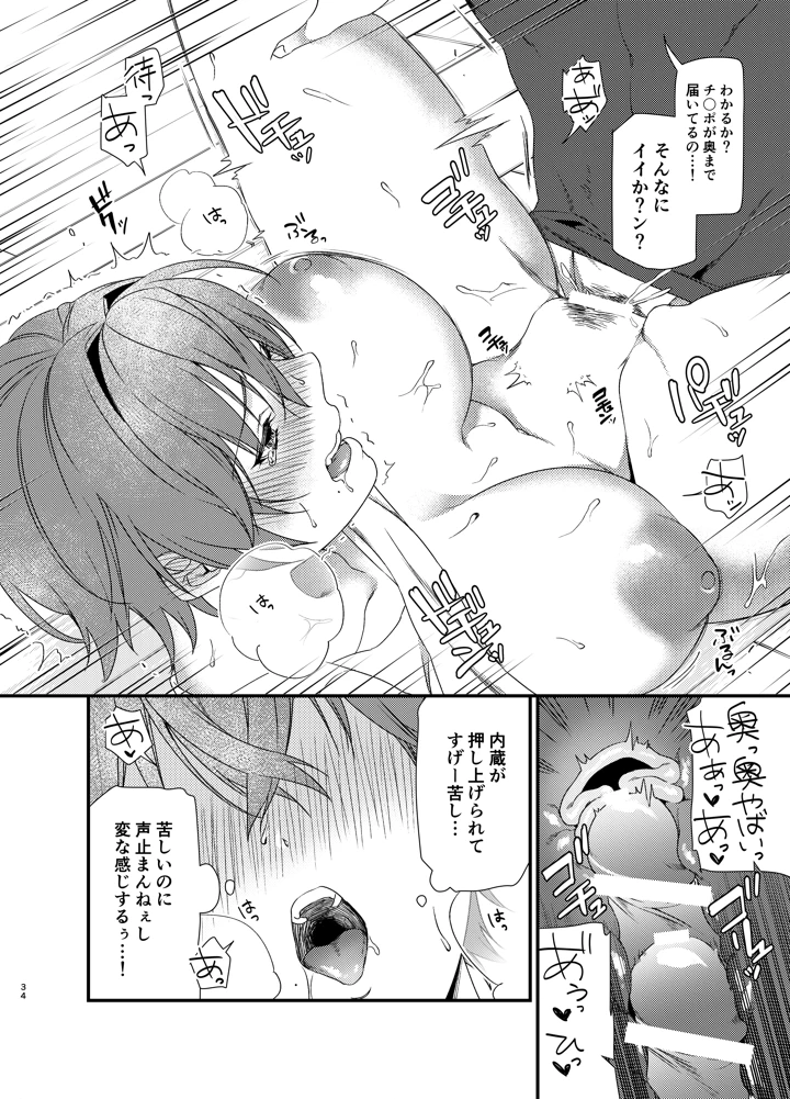 (あんみつ亭)ゆたかくんと！─女になった俺が幼馴染に抱かれた話─-35ページ目