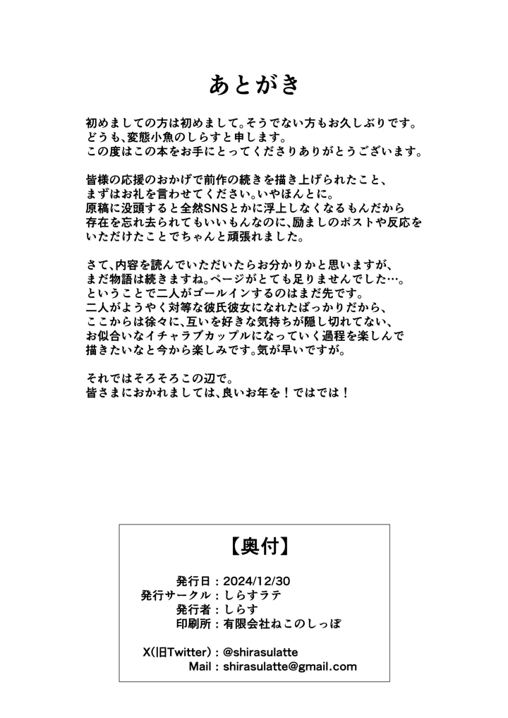 (しらすラテ)根暗で地味でもいいですか？-41ページ目