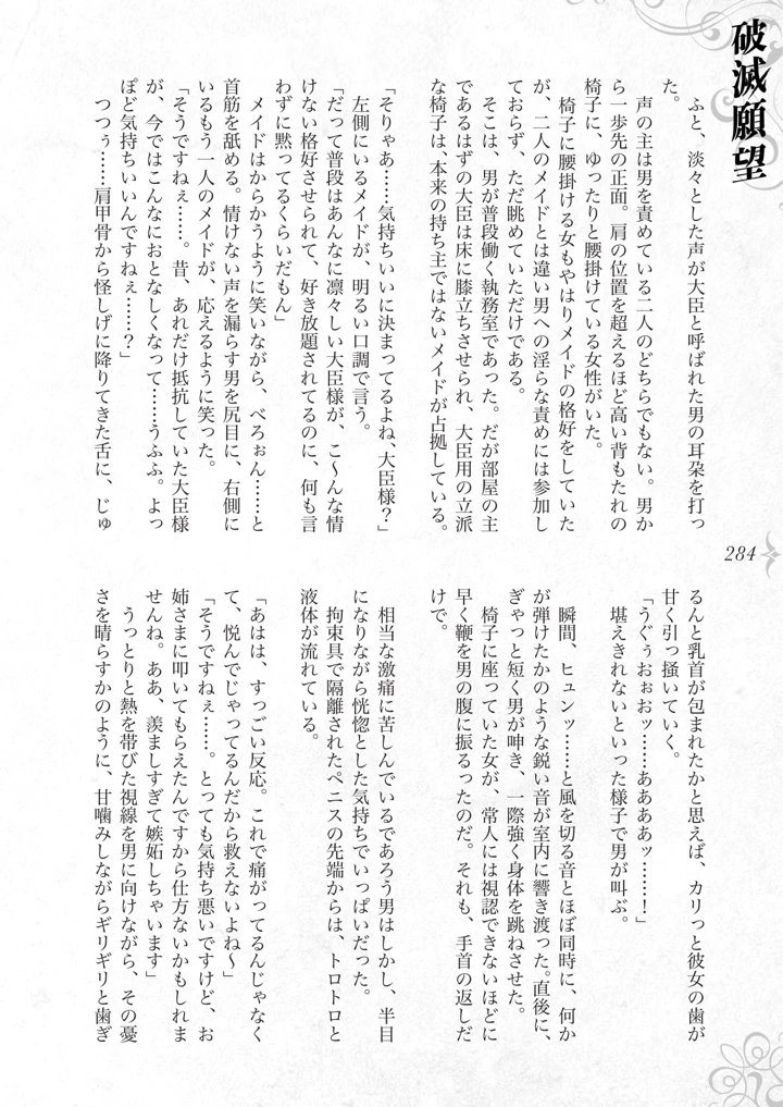 (Fatalpulse)破滅願望〜天才美少女魔術師が自分から犯●れに行く話〜-290ページ目