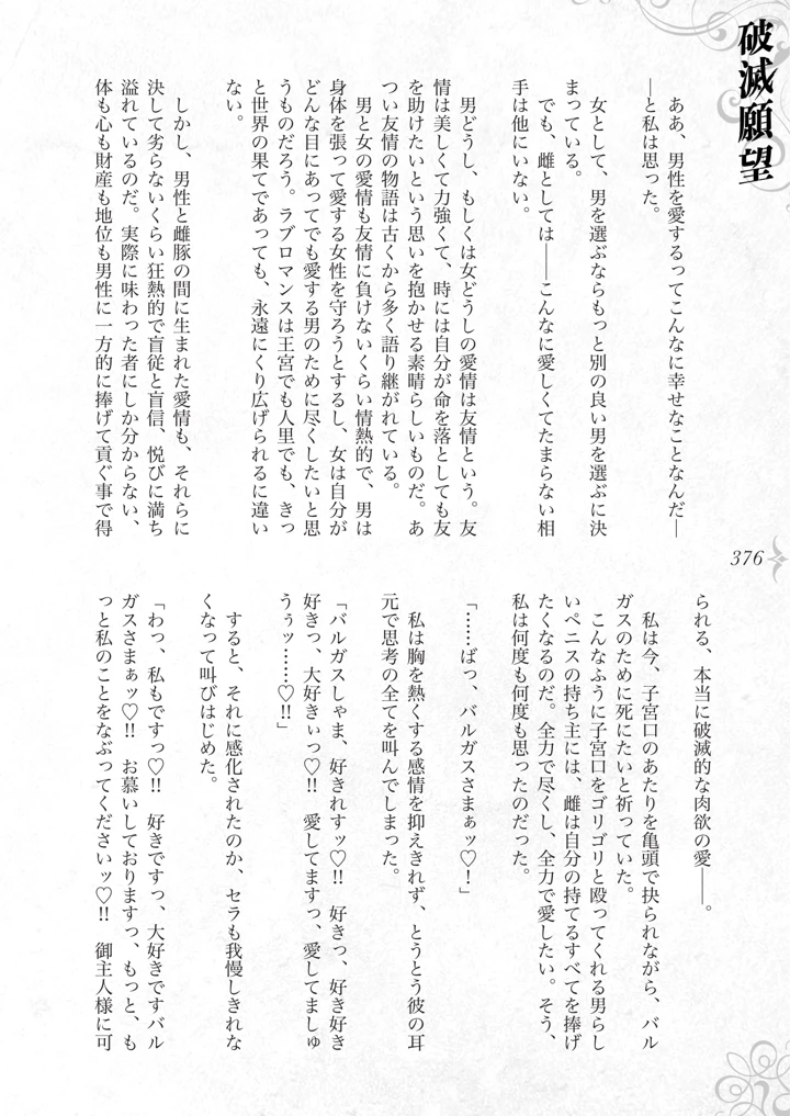 (Fatalpulse)破滅願望〜天才美少女魔術師が自分から犯●れに行く話〜-382ページ目