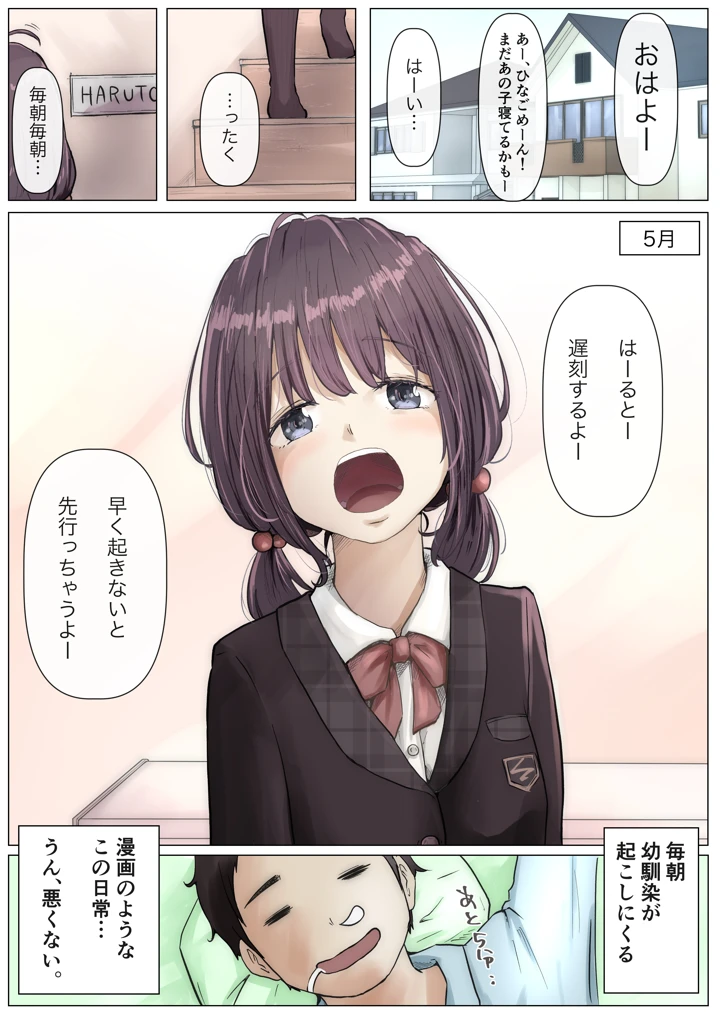 (たことかいと)きみの全てを奪うまで(たことかいと)-3ページ目