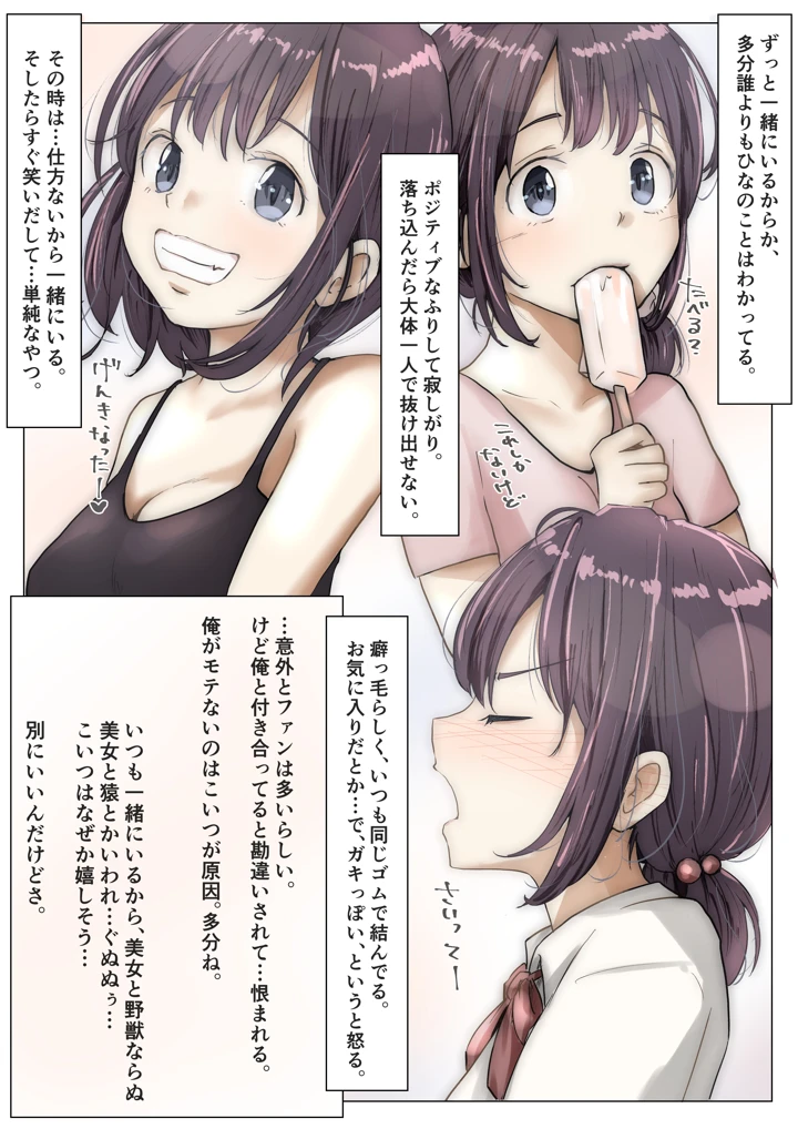 (たことかいと)きみの全てを奪うまで(たことかいと)-5ページ目