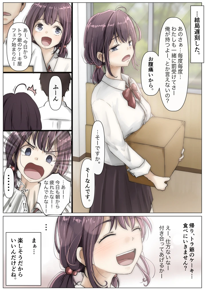 (たことかいと)きみの全てを奪うまで(たことかいと)-6ページ目