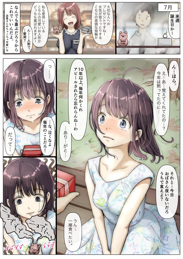 (たことかいと)きみの全てを奪うまで(たことかいと)-10ページ目