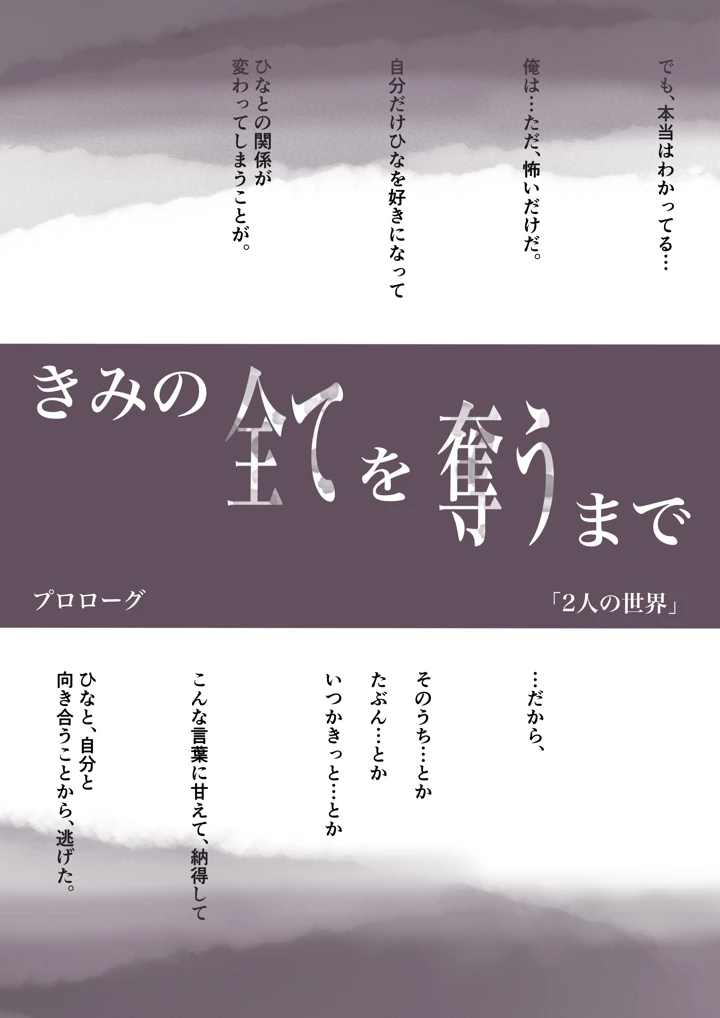 (たことかいと)きみの全てを奪うまで(たことかいと)-19ページ目