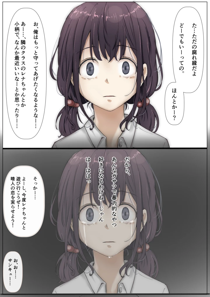 (たことかいと)きみの全てを奪うまで(たことかいと)-24ページ目