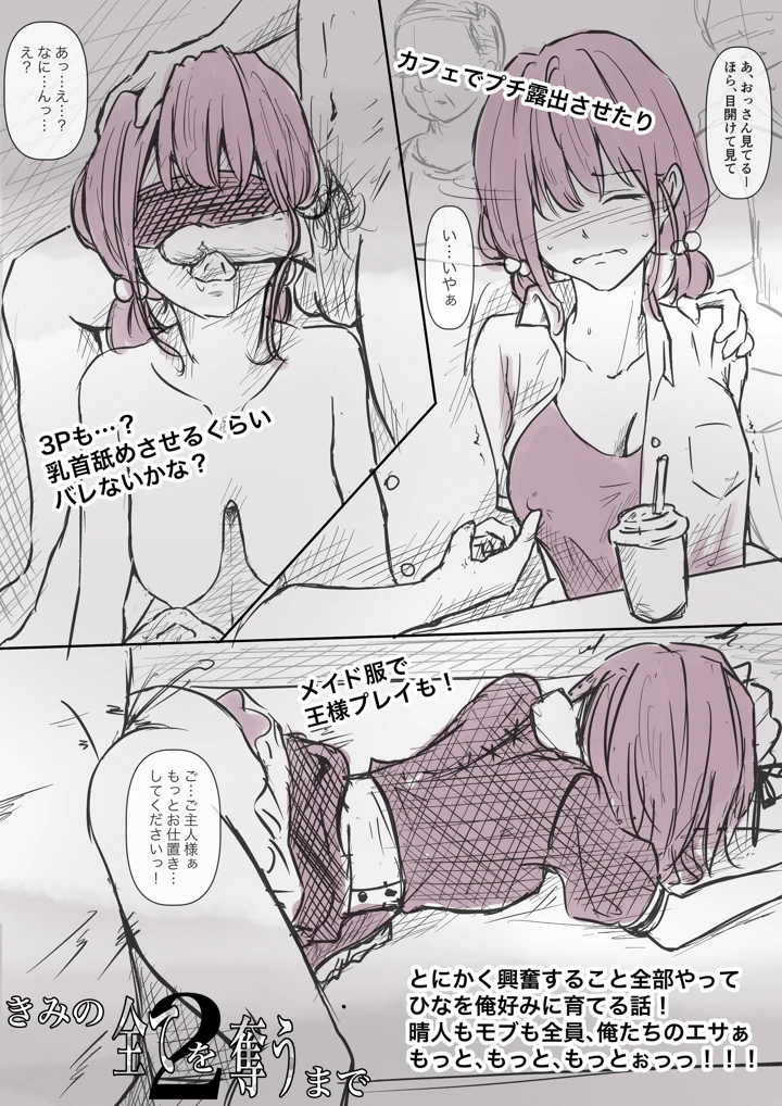 (たことかいと)きみの全てを奪うまで(たことかいと)-144ページ目