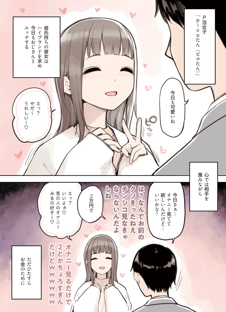 (ふくらすずめ)P活女子がちんぽにおちるまで-3ページ目