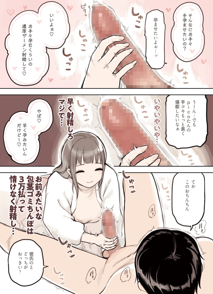 (ふくらすずめ)P活女子がちんぽにおちるまで-12ページ目