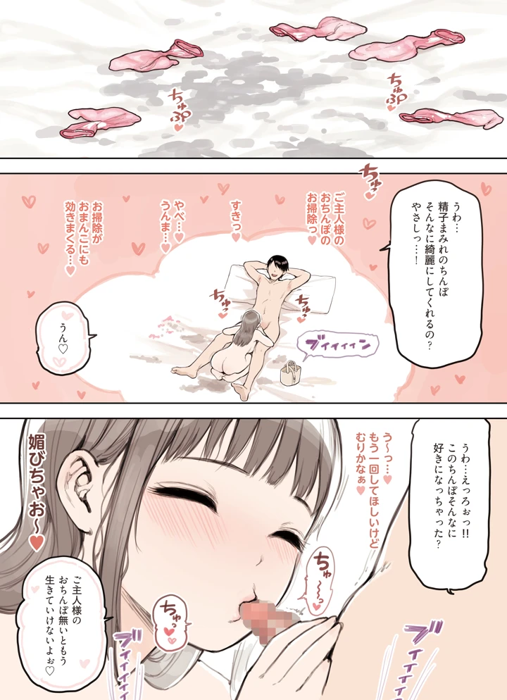 (ふくらすずめ)P活女子がちんぽにおちるまで-57ページ目