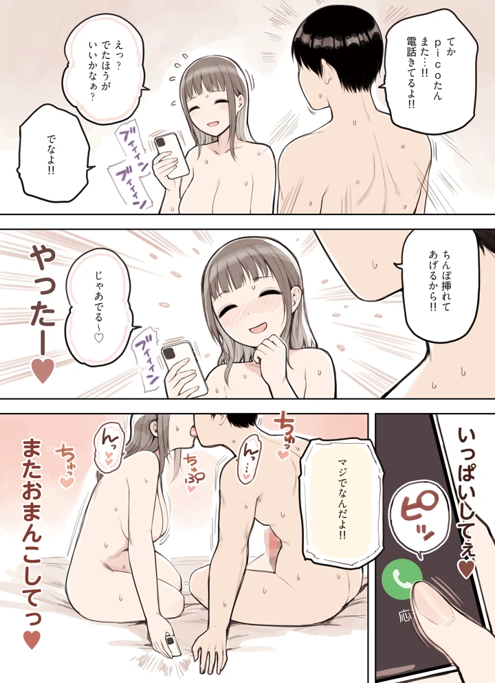 (ふくらすずめ)P活女子がちんぽにおちるまで-62ページ目