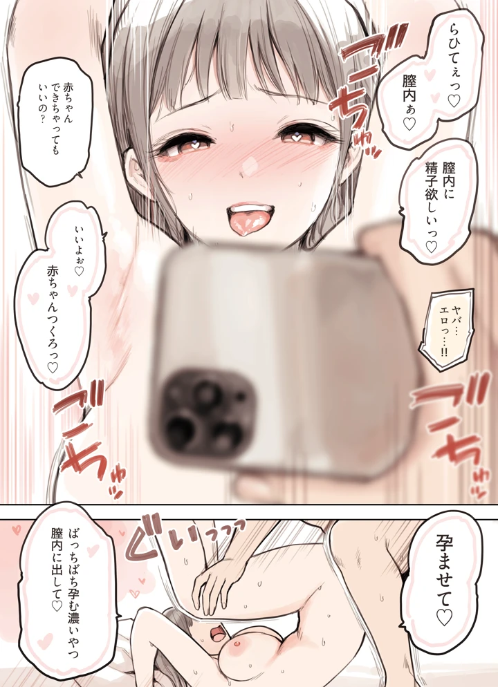 (ふくらすずめ)P活女子がちんぽにおちるまで-76ページ目