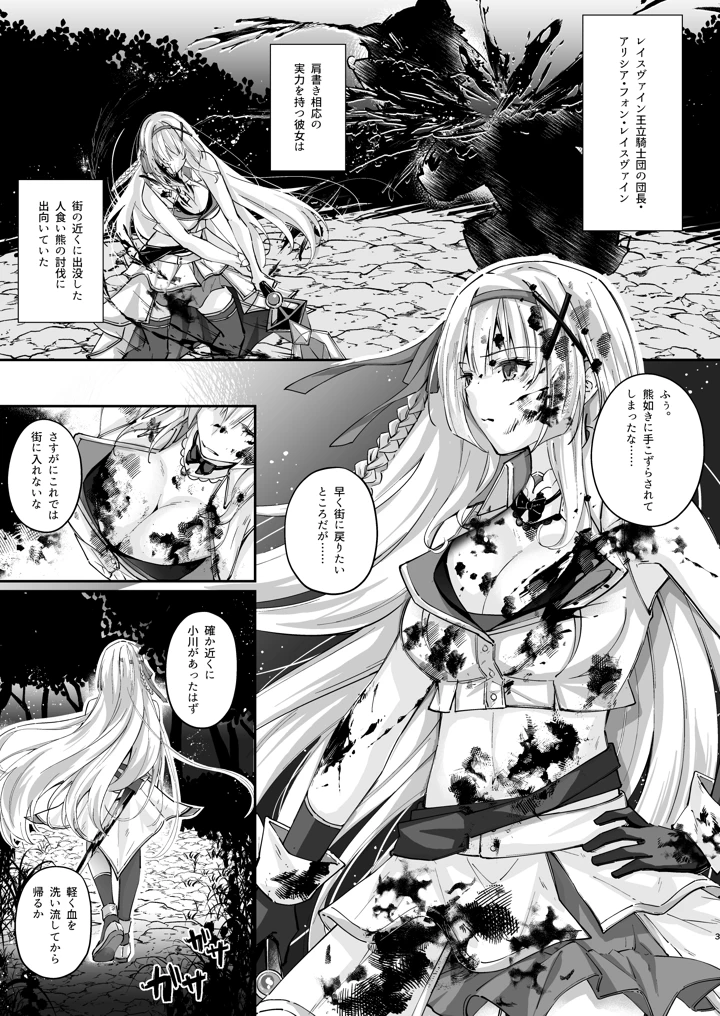 (聖華快楽書店)パラサイトラバー ―黒ラバー触手服に寄生された姫騎士物語―-3ページ目