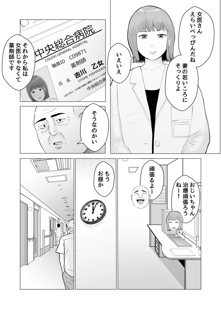 (バッドエンドドリーマー)ハメ堕とし 美人薬剤師の悩みゴト-3ページ目