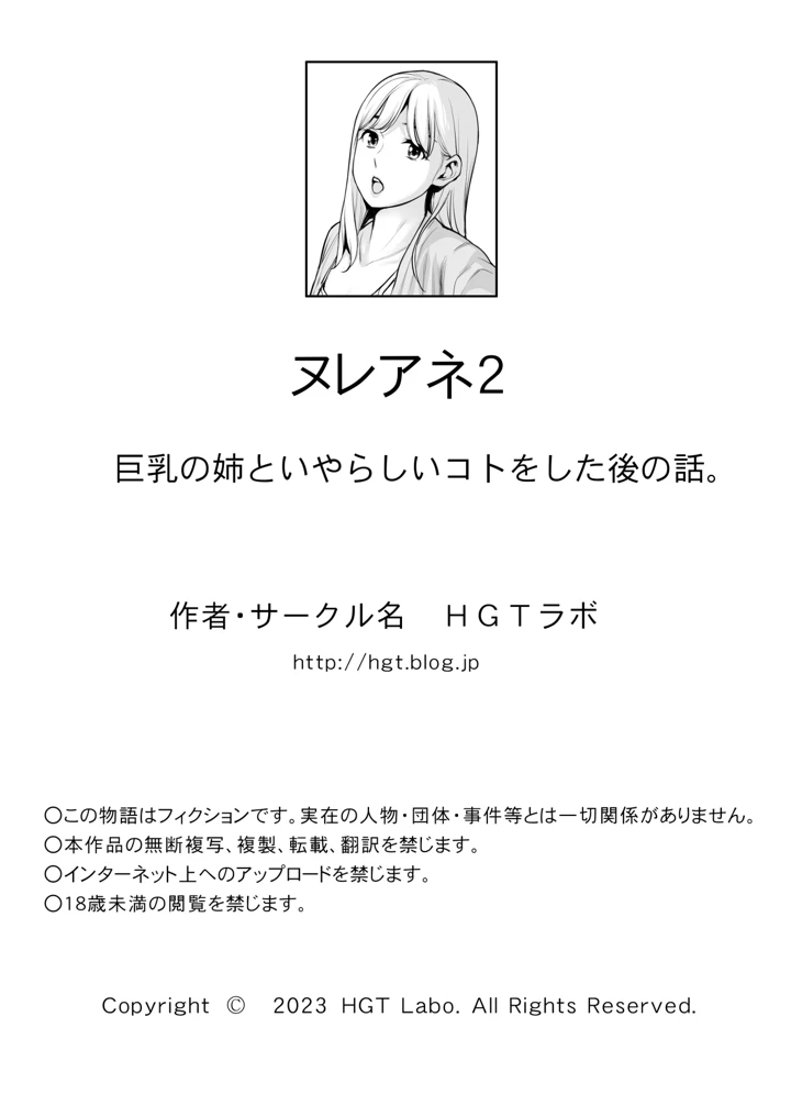 (HGTラボ)ヌレアネ2 巨乳の姉といやらしいコトをした後の話。-30ページ目