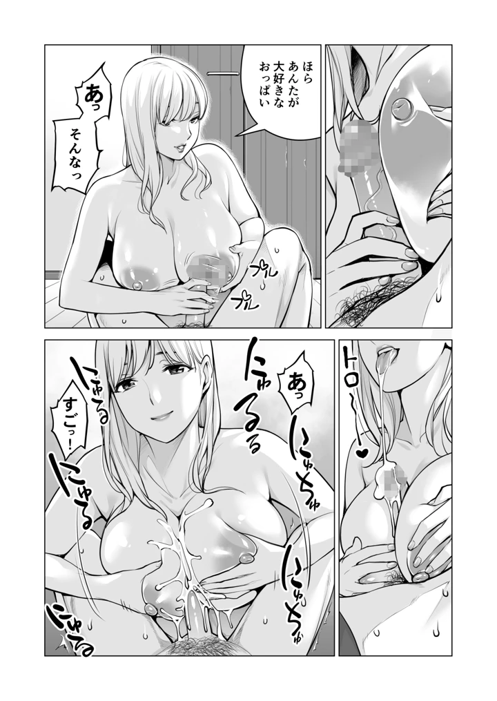 (HGTラボ)ヌレアネ2 巨乳の姉といやらしいコトをした後の話。-96ページ目