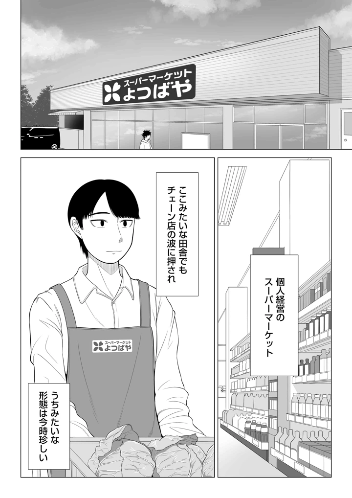 (伊達ろく)万引き人妻キープ店長-3ページ目