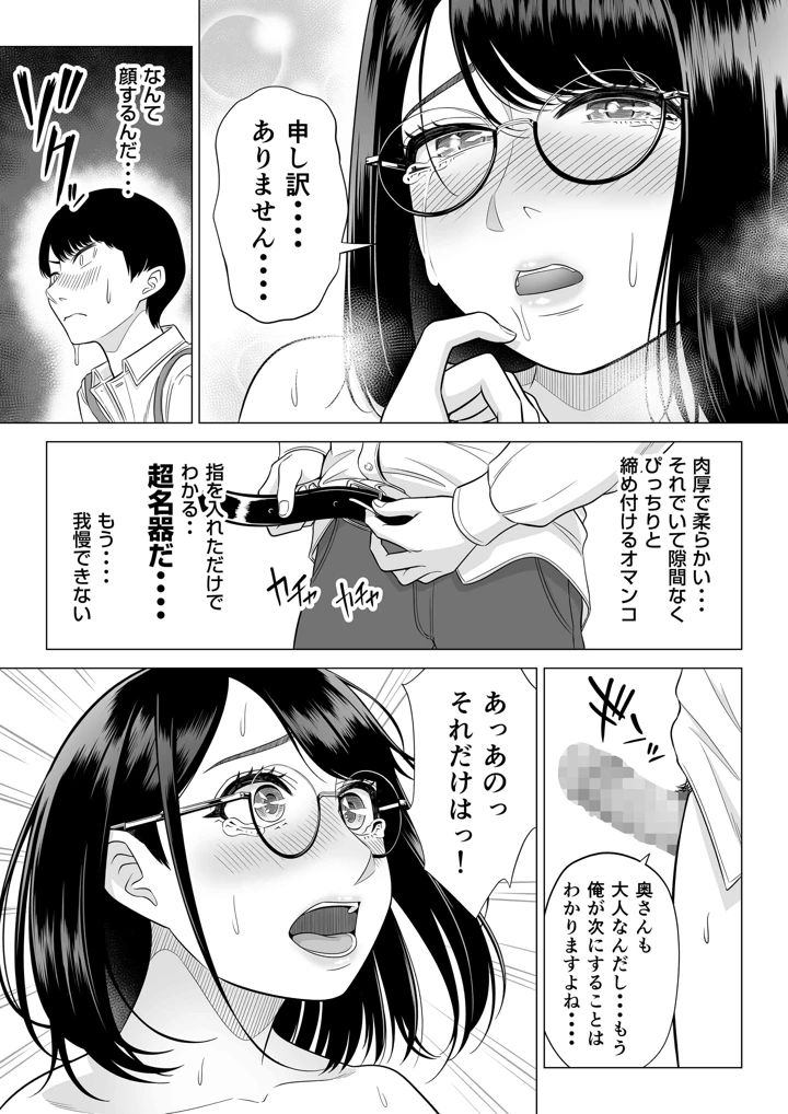 (伊達ろく)万引き人妻キープ店長-18ページ目