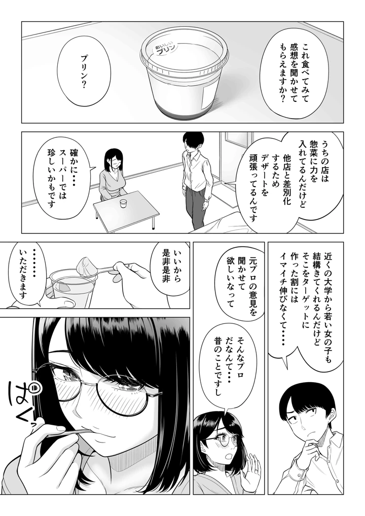 (伊達ろく)万引き人妻キープ店長-63ページ目