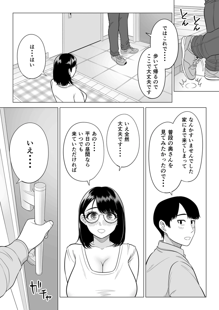 (伊達ろく)万引き人妻キープ店長-84ページ目