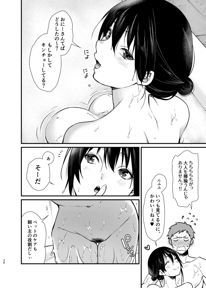 (あんみつ亭)美咲ちゃんのペット-39ページ目