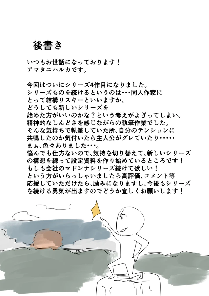 (アマタニハルカ)会社のマドンナとラッキーでヤれた話-166ページ目