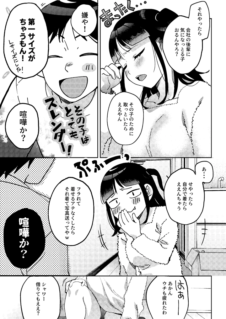 (まんま屋)しんゆう-35ページ目