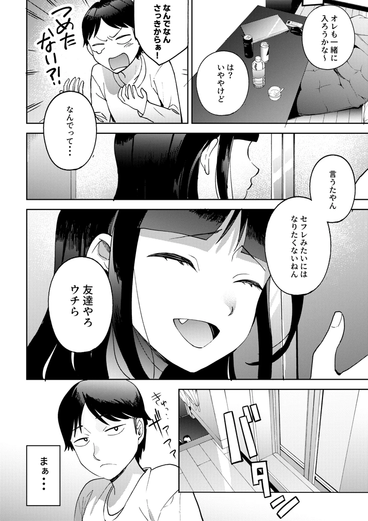 (まんま屋)しんゆう-36ページ目