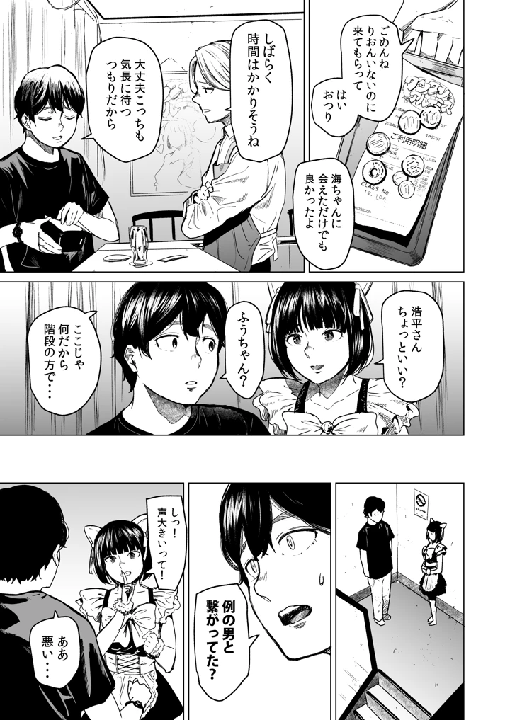 (裏筋部屋)そういうコンセプト1-14ページ目