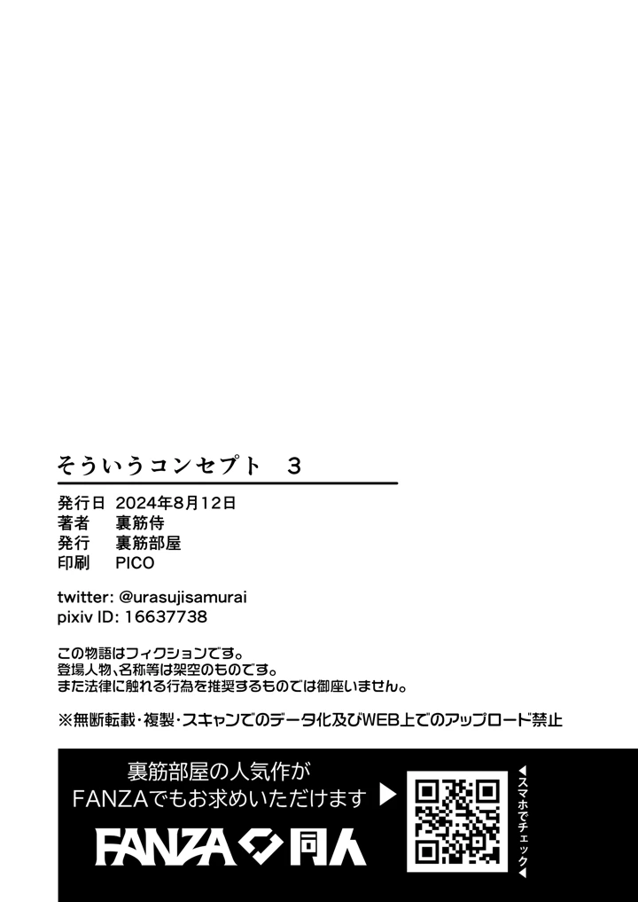 (裏筋部屋)そういうコンセプト1-63ページ目