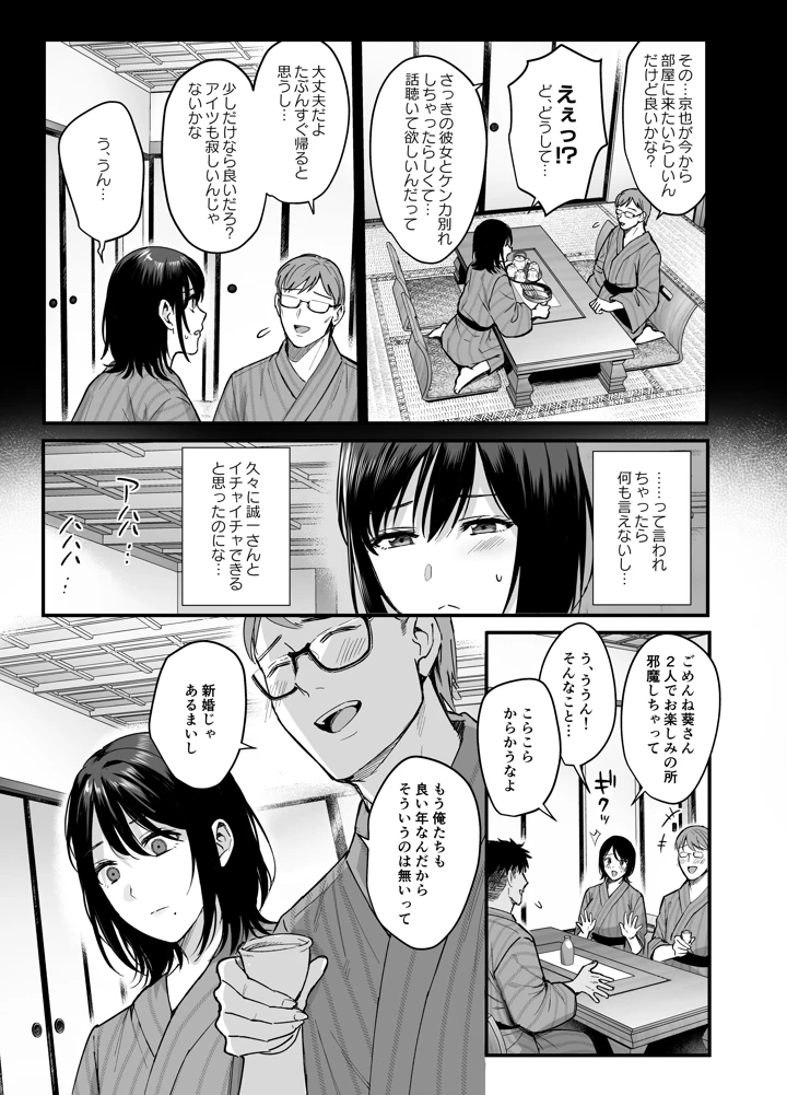 (AMAM)雌ノ宿〜妻ハ乱レ穢サレル〜-9ページ目