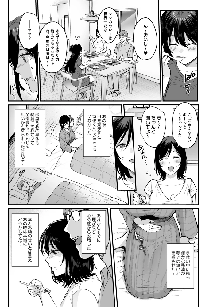 (AMAM)雌ノ宿〜妻ハ乱レ穢サレル〜-43ページ目